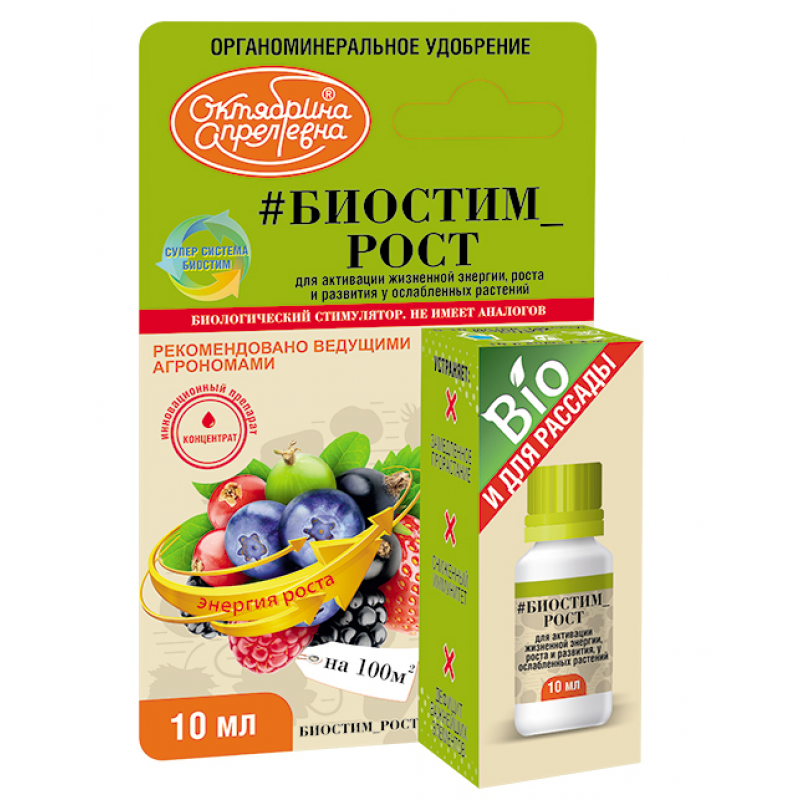 Биостим Рост 10мл - Dolina-Sad.Ru